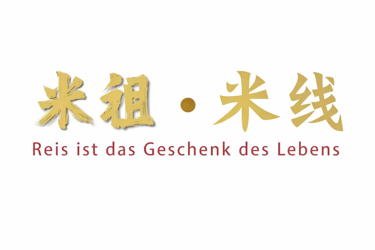 米祖·米线 — Reis ist das Geschenk des Lebens